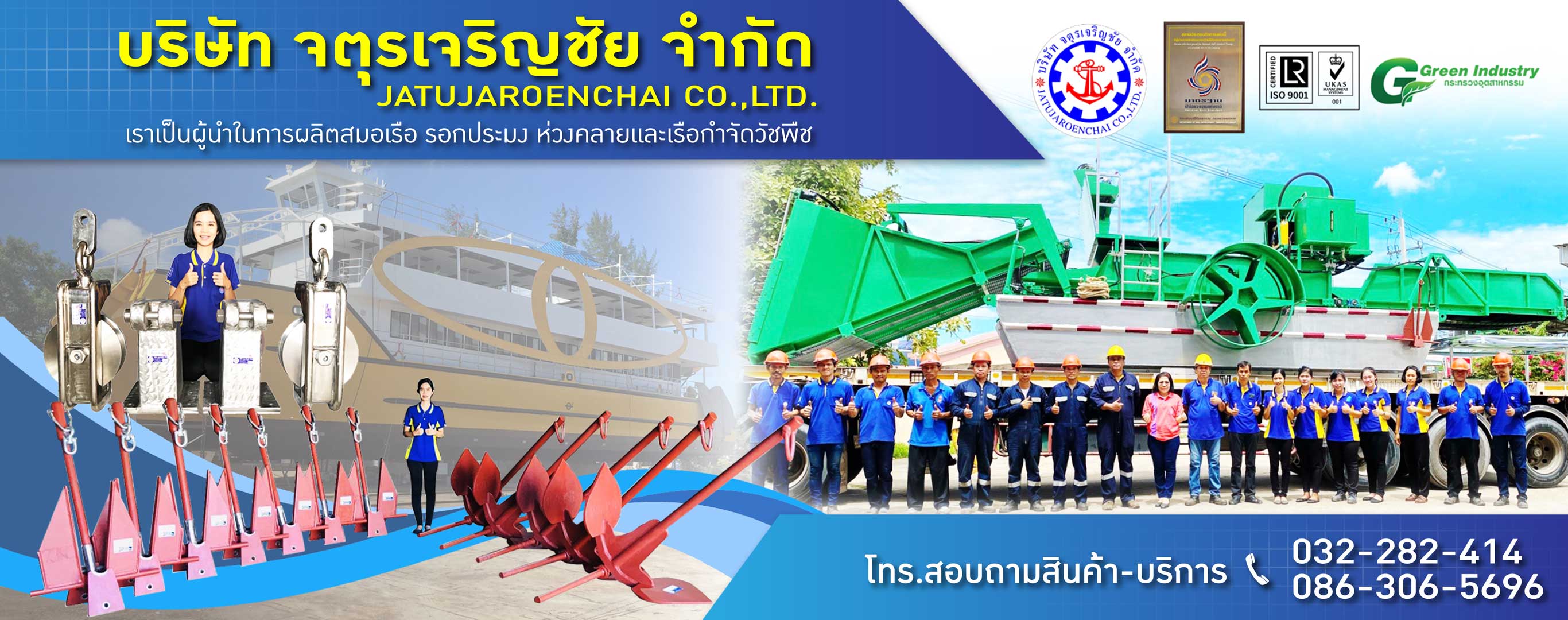 โรงงานผลิตสมอเรือ ราชบุรี